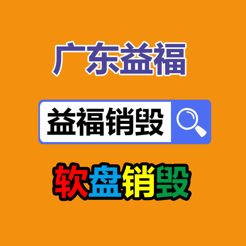 保密文件销毁,票据资料档案销毁