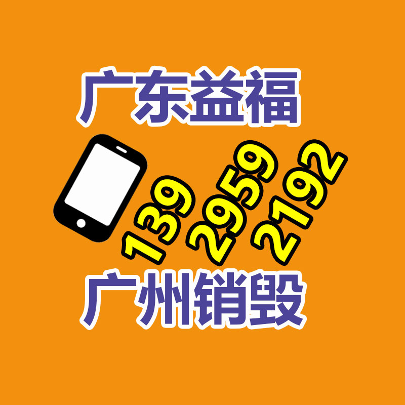 报废物资回收