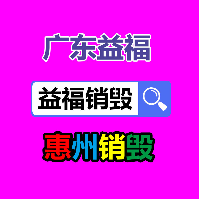过期文件回收销毁公司