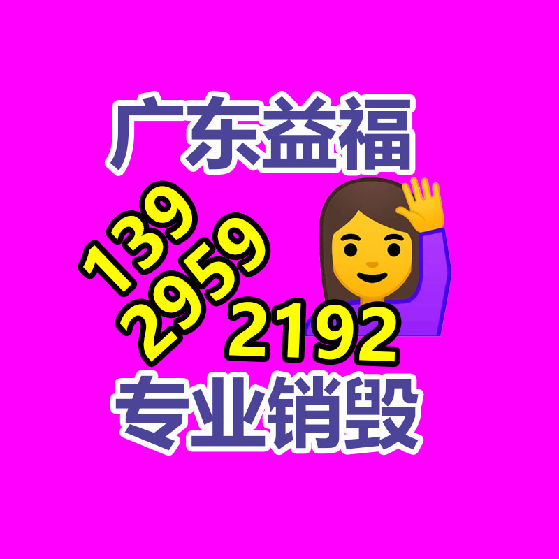 百货类产品销毁,日用百货销毁处理