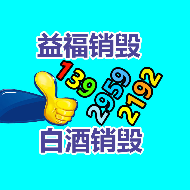 专业销毁处理
