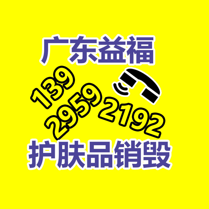 百货类产品销毁,日用百货销毁处理
