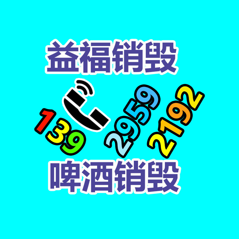 专业销毁公司,产品销毁公司