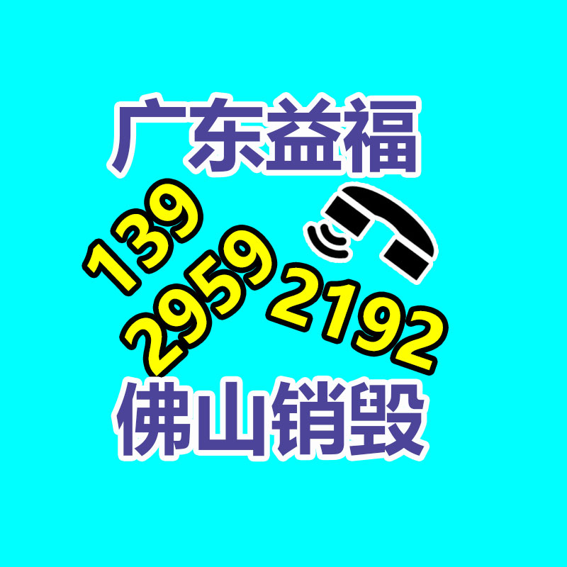 面膜销毁处理,过期化妆品销毁处置