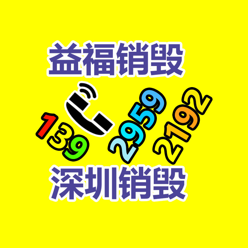 文件资料销毁,票据销毁