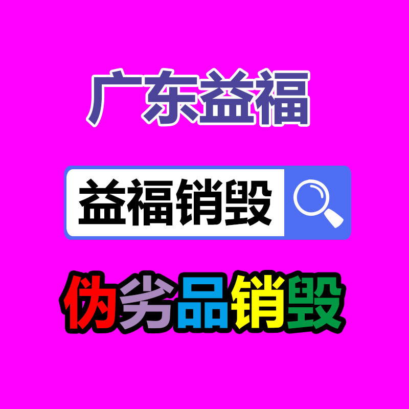 过期文件回收销毁公司