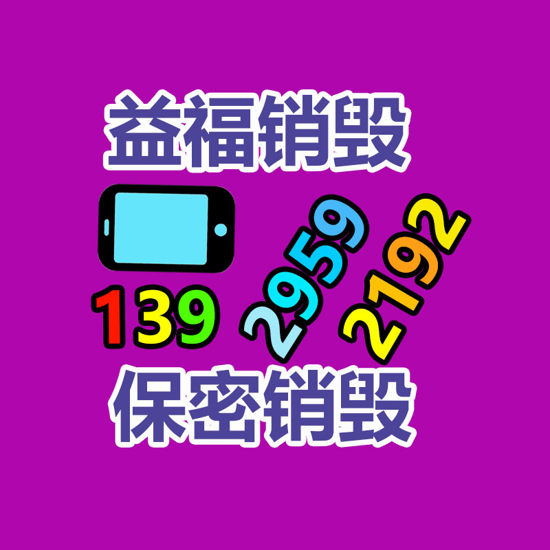 广州产品销毁,报废产品销毁处理