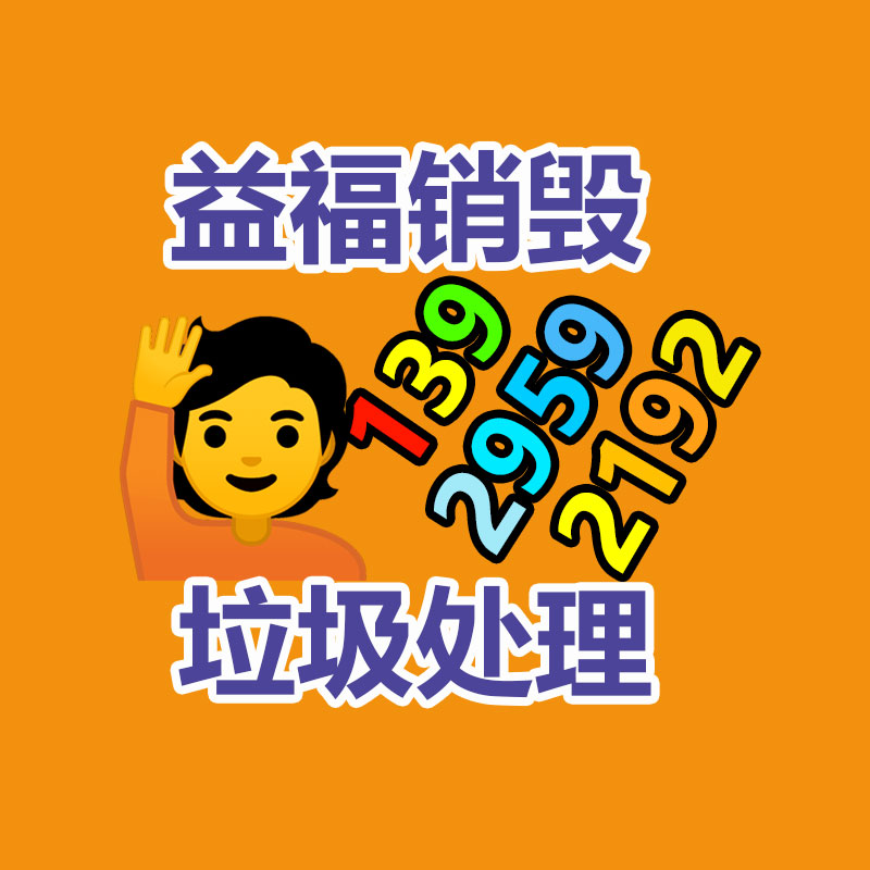 专业销毁处理