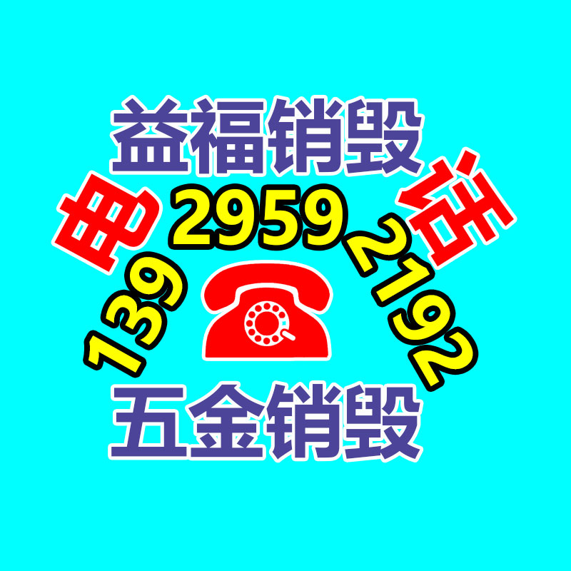 百货类产品销毁,日用百货销毁处理