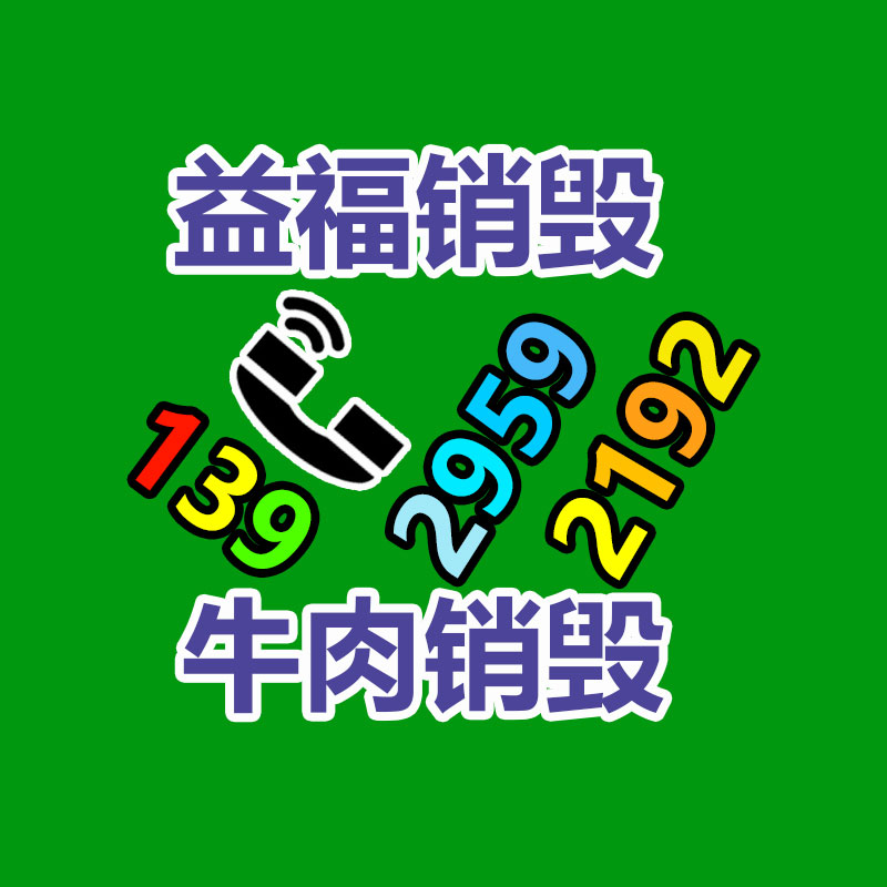广州产品销毁,报废产品销毁处理
