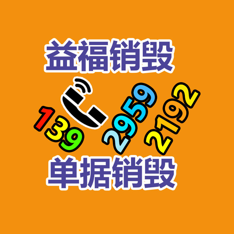 百货类产品销毁,日用百货销毁处理