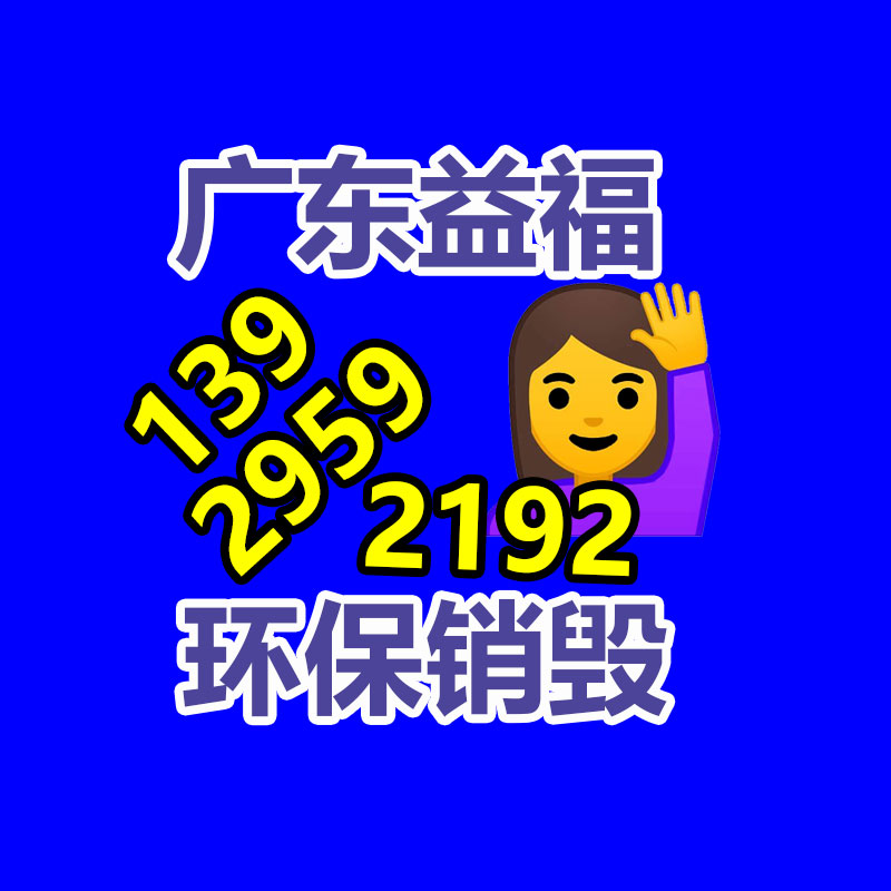 报废物资回收
