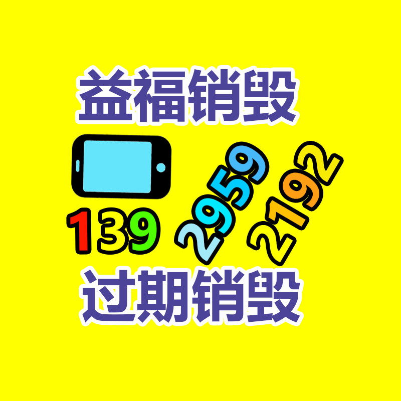 专业销毁处理