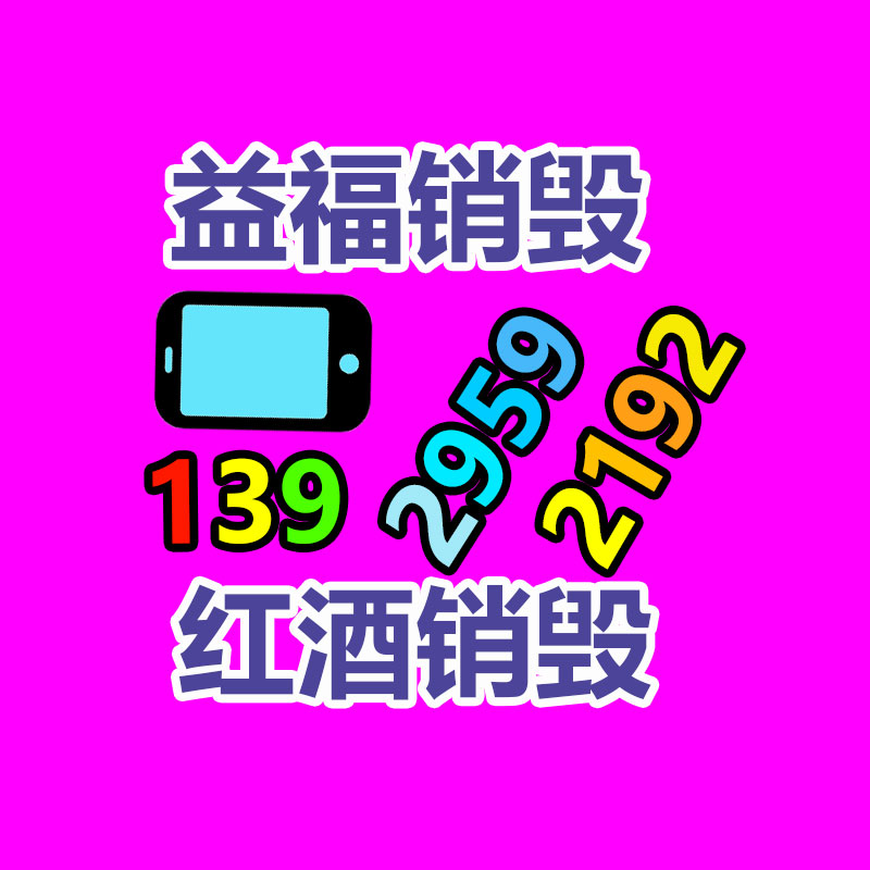 专业销毁处理