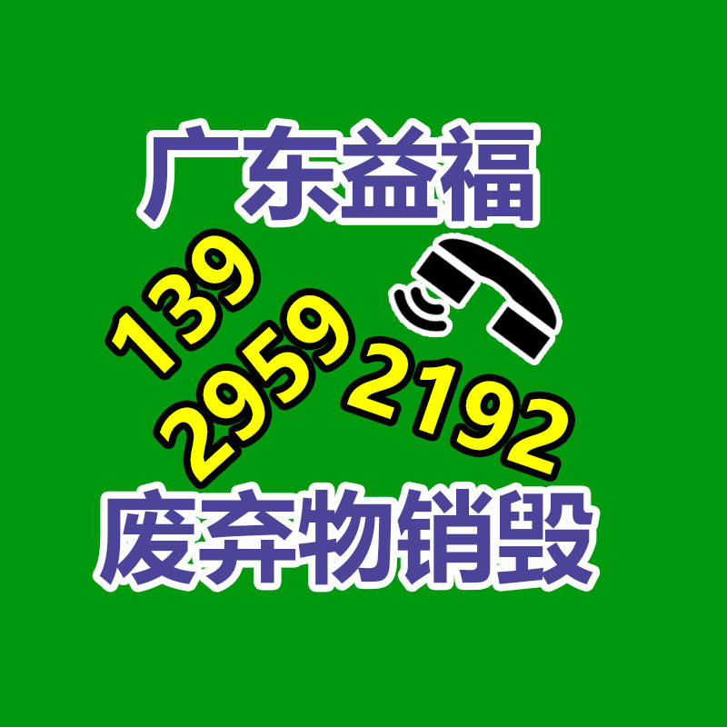 报废物资回收
