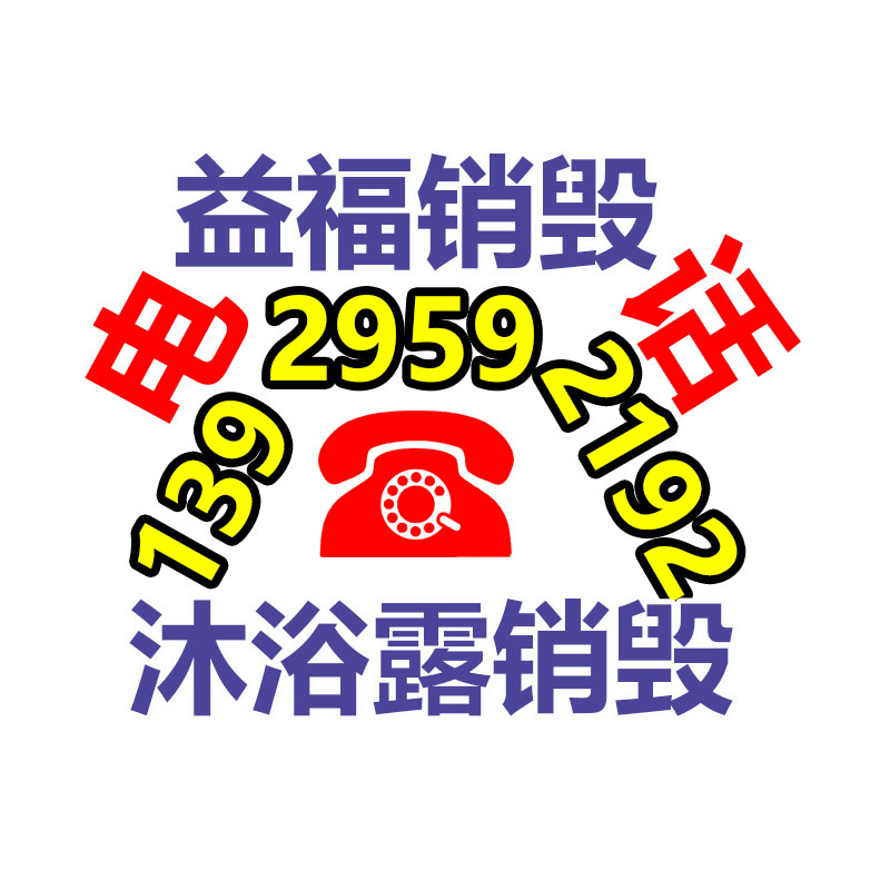报废物资回收