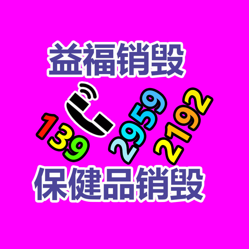 文件资料销毁,票据销毁