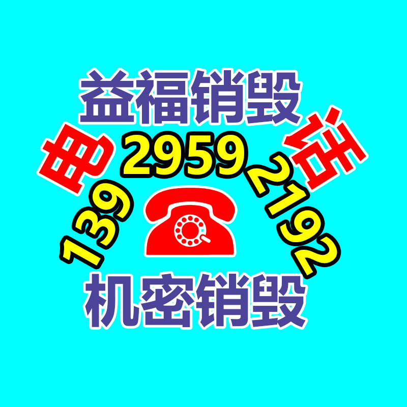 专业销毁处理