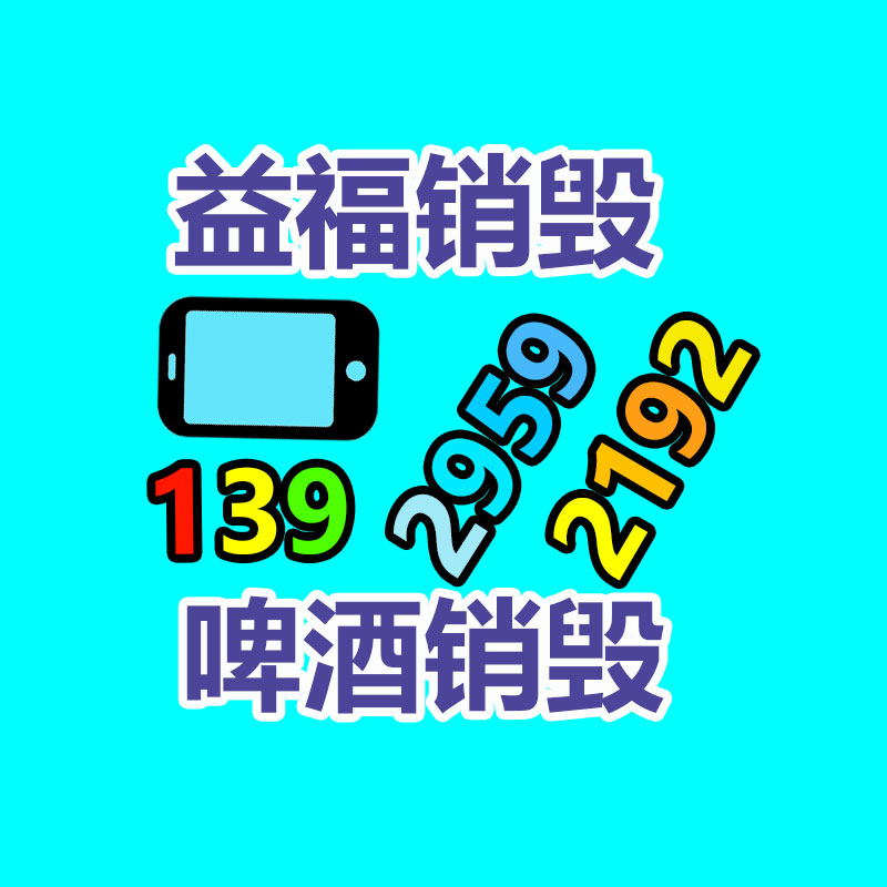 面膜销毁处理,过期化妆品销毁处置