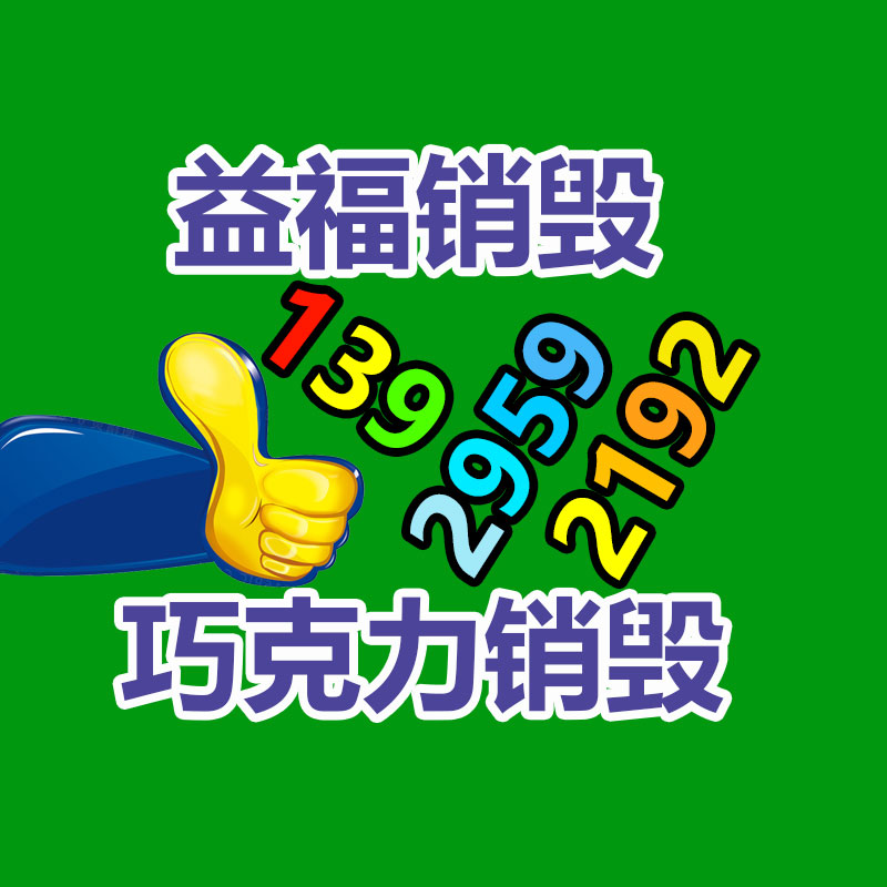 保密文件销毁,票据资料档案销毁