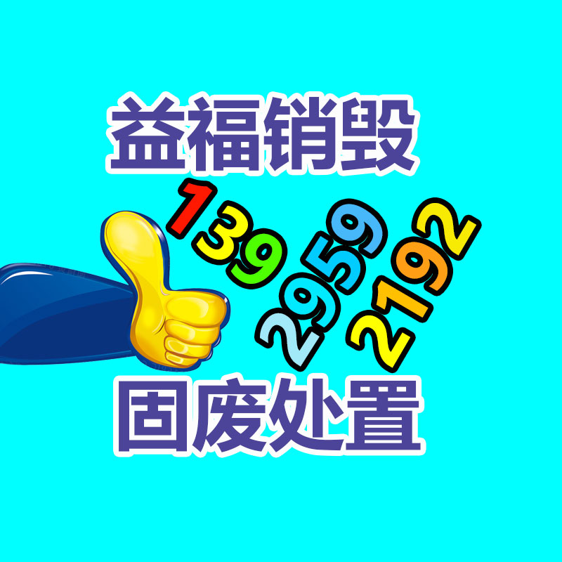 广州GDYF益夫销毁公司,文件销毁公司,产品销毁公司,食品销毁,化妆品销毁,电子IC销毁,广州保密资料销毁