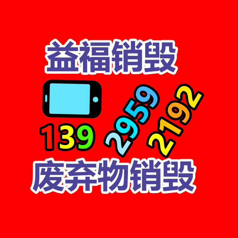 面膜销毁处理,过期化妆品销毁处置