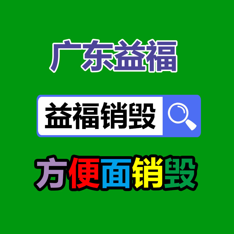 保密文件销毁,票据资料档案销毁