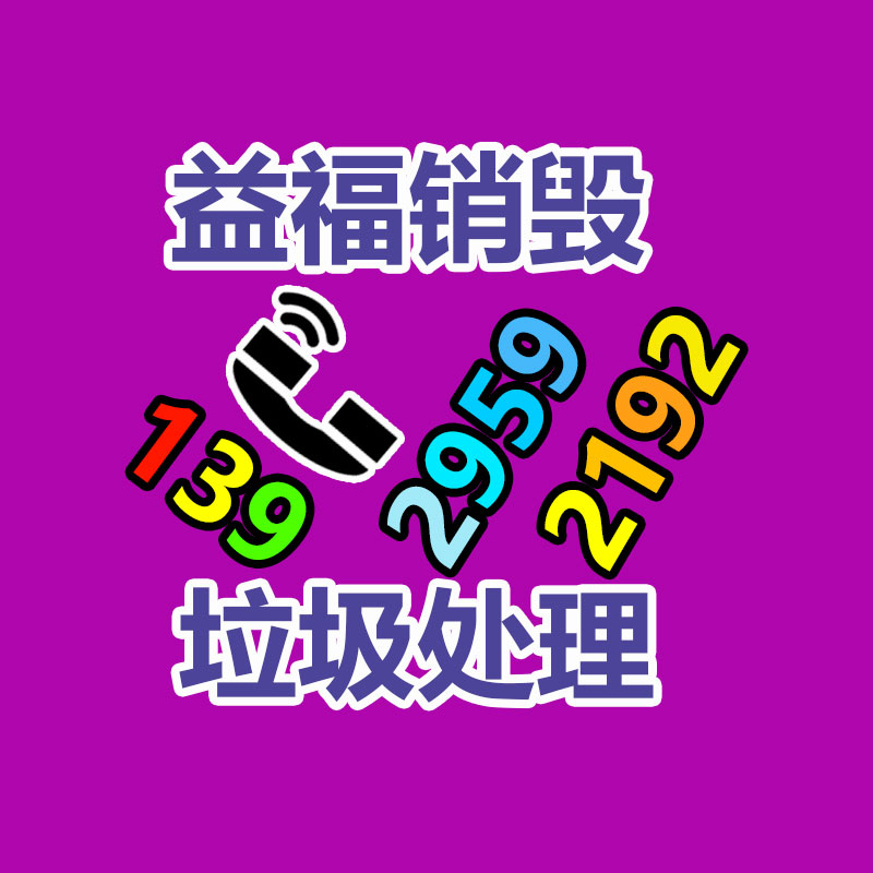 报废物资回收