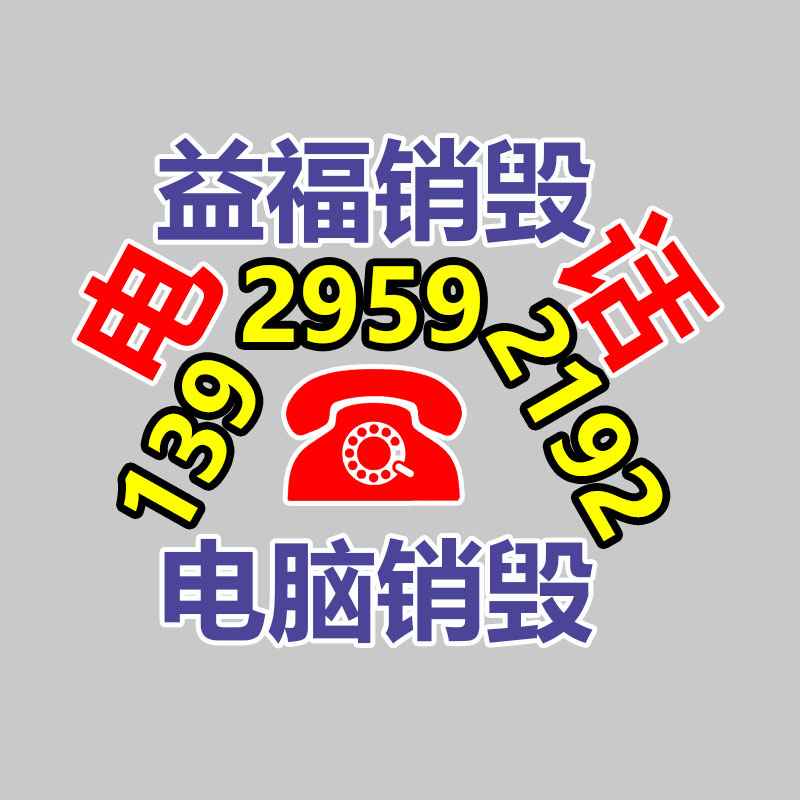 面膜销毁处理,过期化妆品销毁处置