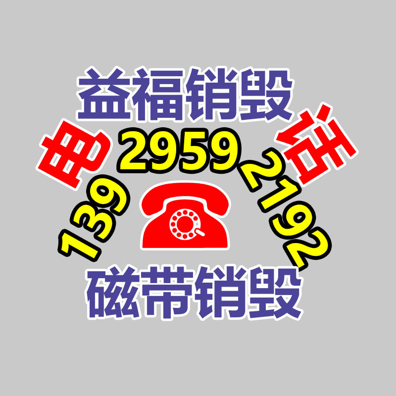 百货类产品销毁,日用百货销毁处理