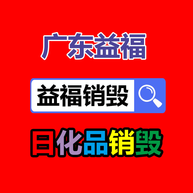 过期文件回收销毁公司