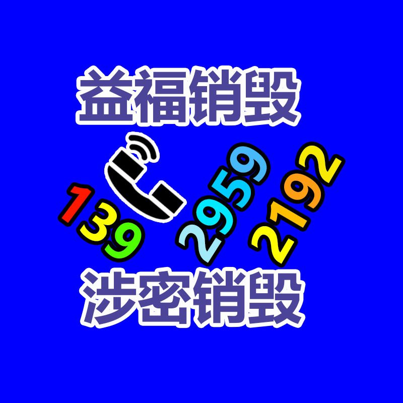 保密文件销毁,票据资料档案销毁