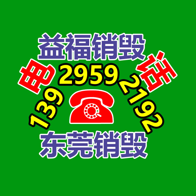 专业销毁公司,产品销毁公司