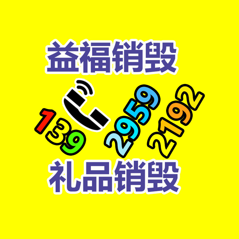 报废物资回收