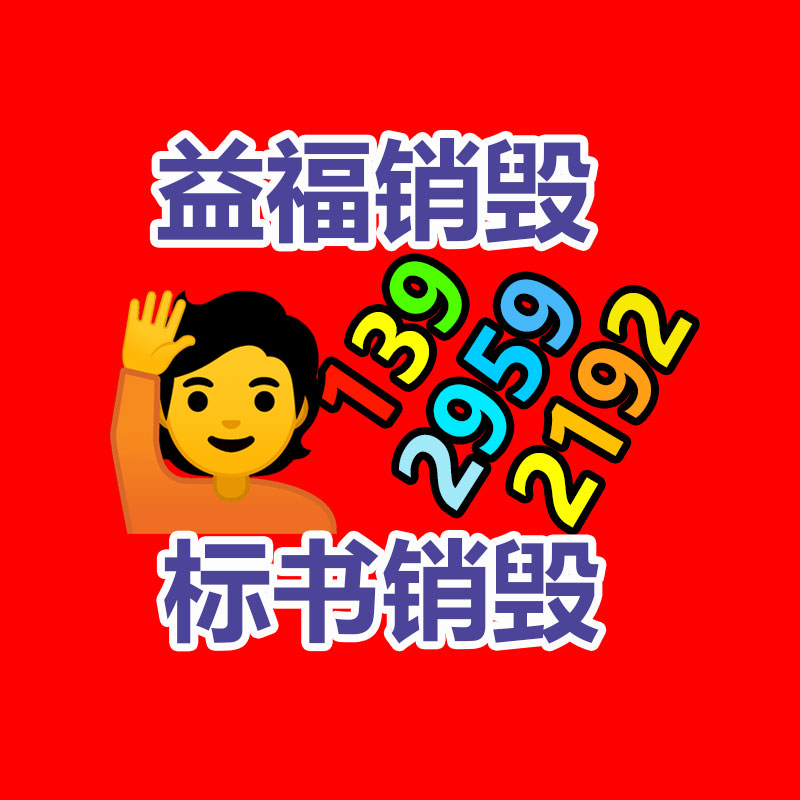 报废物资回收