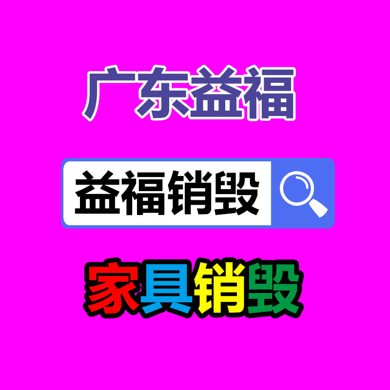 专业销毁公司,产品销毁公司