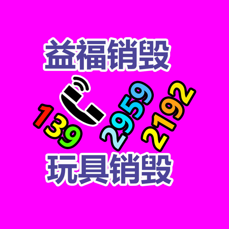 专业销毁处理