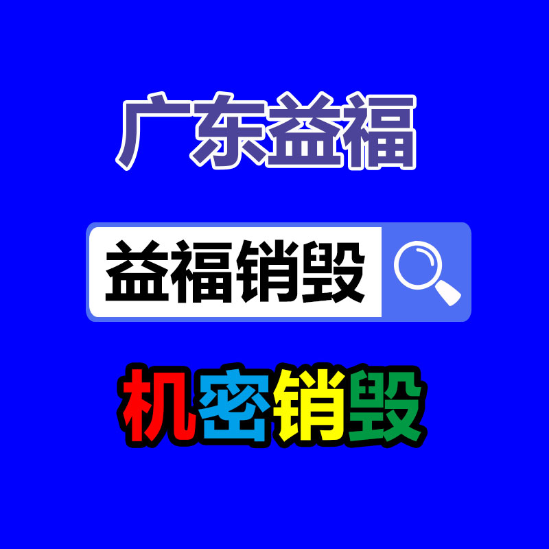 面膜销毁处理,过期化妆品销毁处置