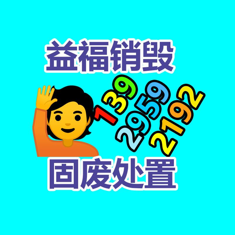 广州产品销毁,报废产品销毁处理