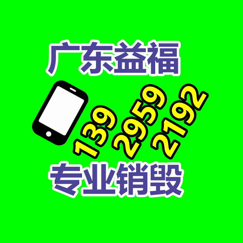 报废物资回收