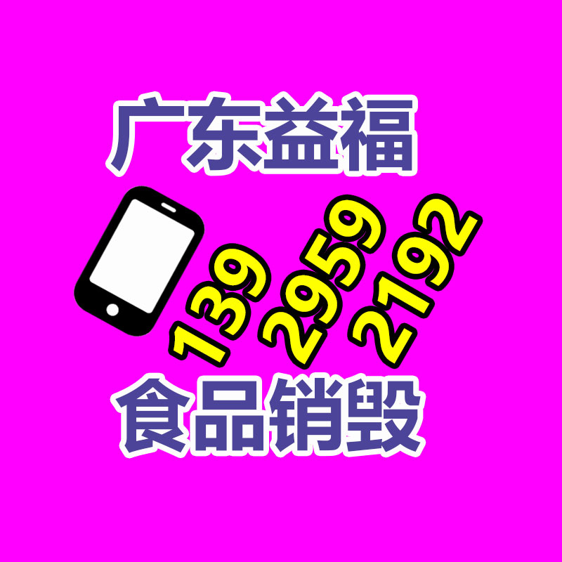 化妆品销毁,广州销毁公司