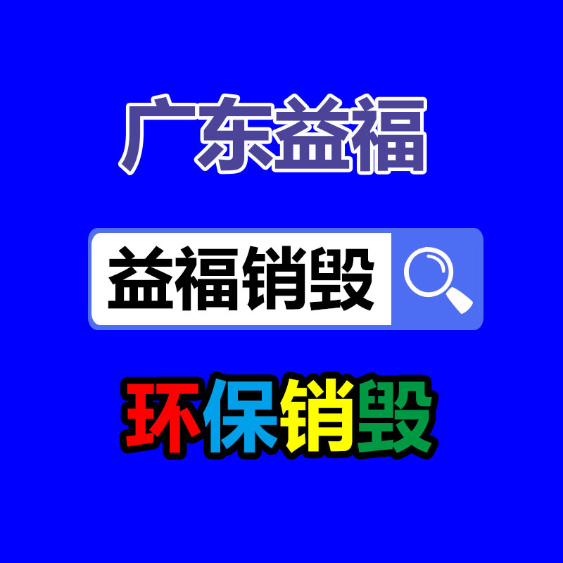 保密文件销毁,票据资料档案销毁