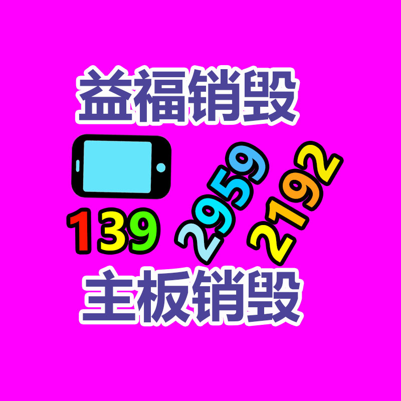 专业销毁公司,产品销毁公司