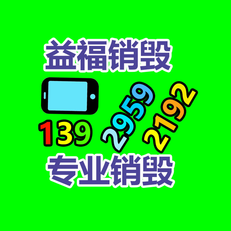 报废物资回收