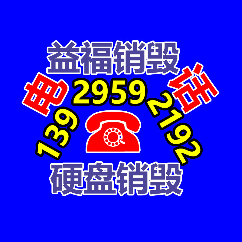 报废物资回收