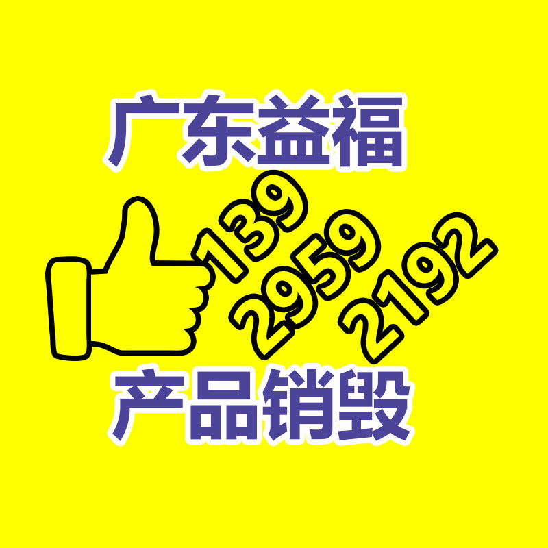 面膜销毁处理,过期化妆品销毁处置