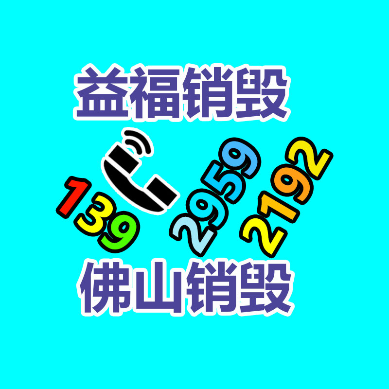 过期文件回收销毁公司