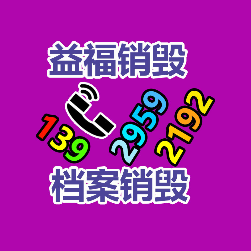 广州产品销毁,报废产品销毁处理