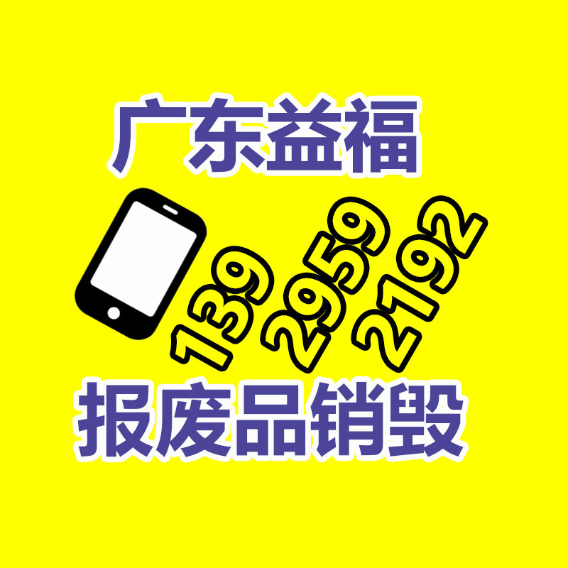 面膜销毁处理,过期化妆品销毁处置