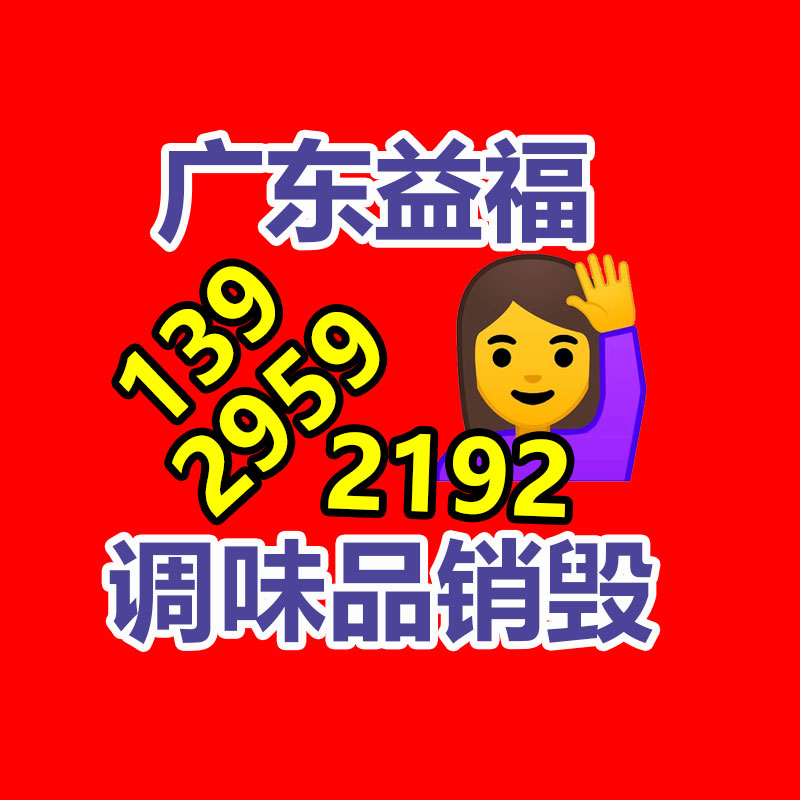 百货类产品销毁,日用百货销毁处理